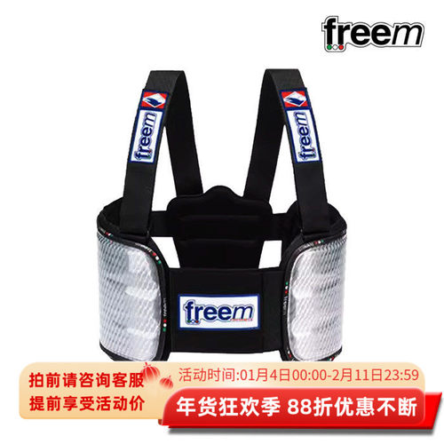 FREEMALLUMINIUMFLASH卡丁护肋