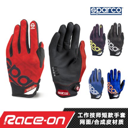 SPARCO MECA III 工作短款手套斯巴科赛道日技师手套