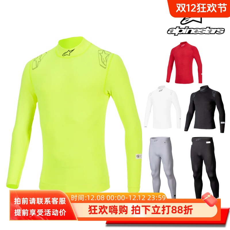 ALPINESTARS阻燃纤维赛车内衣