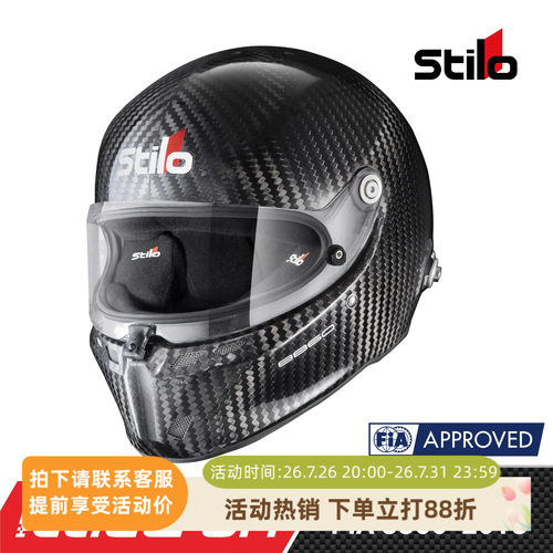 STILO ST6 FN 8860 FIA8860-2018认证 碳纤维赛车头盔