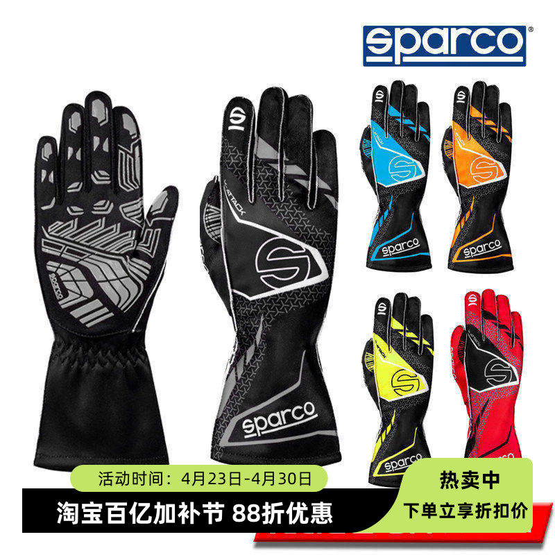 SPARCO K ATTACK卡丁高阶赛车手套外缝线设计(有儿童码数)