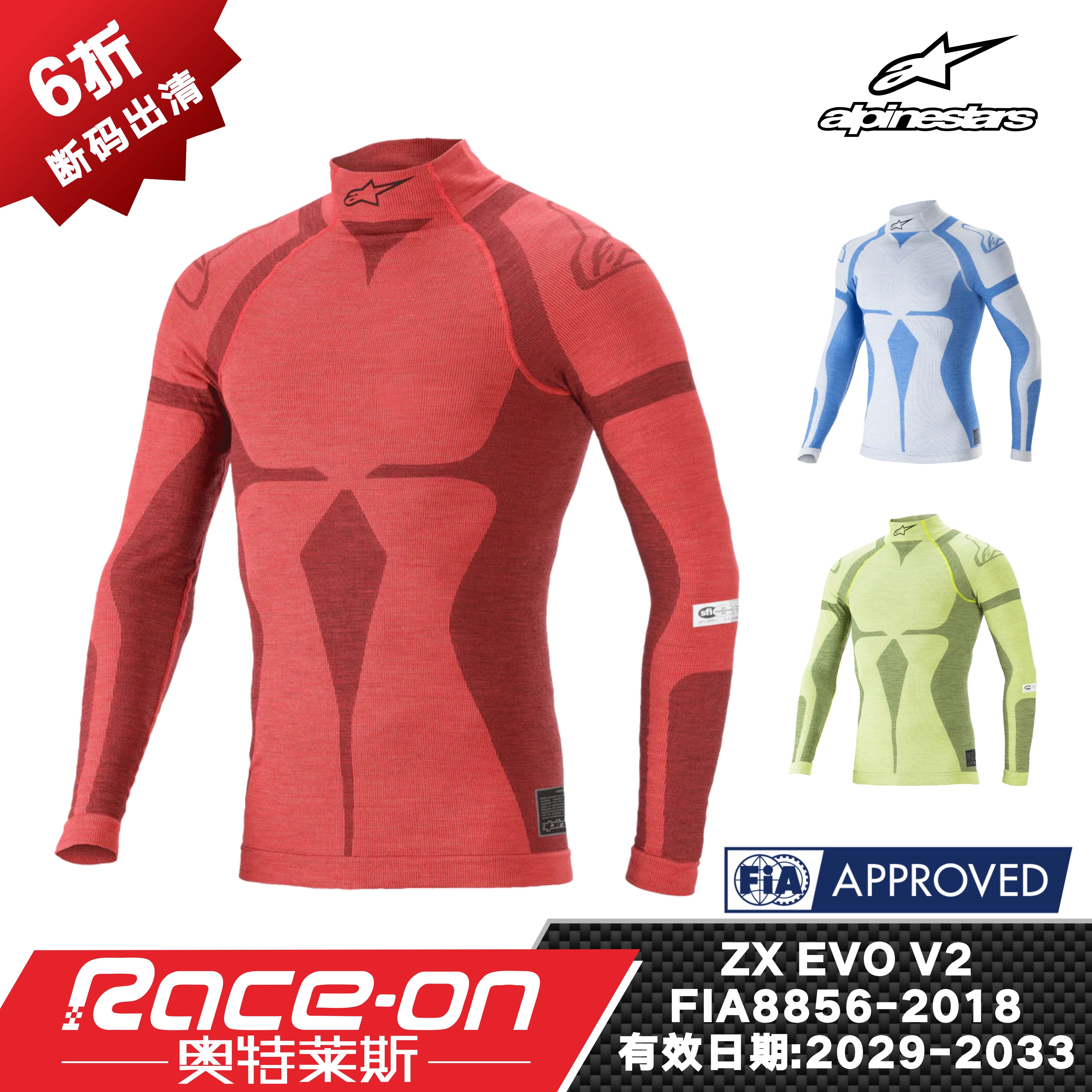 ALPINESTARS阻燃赛车内衣图片