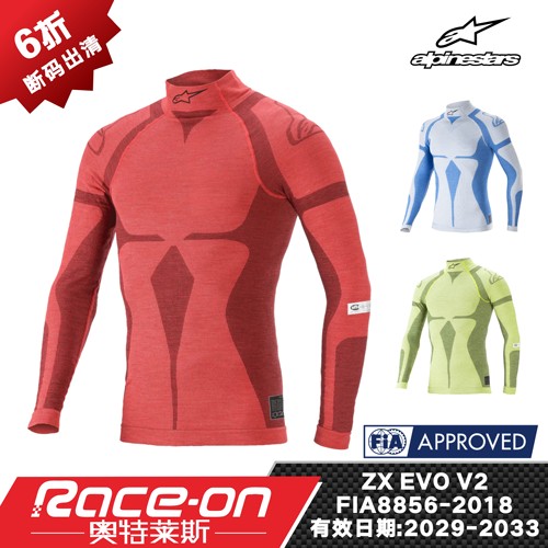 ALPINESTARS阻燃赛车内衣