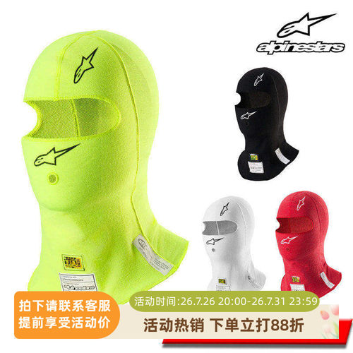ALPINESTARSFIA认证阻燃赛车头套