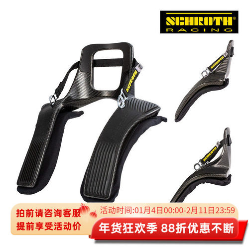 SCHROTH镂空护颈碳纤维轻重量