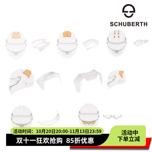 SCHUBERTH赛车头盔扰流板系列