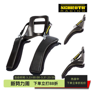 FIA8858 SCHROTH HANS FHR 2010认证轻质碳纤维镂空汉斯护颈 XLT