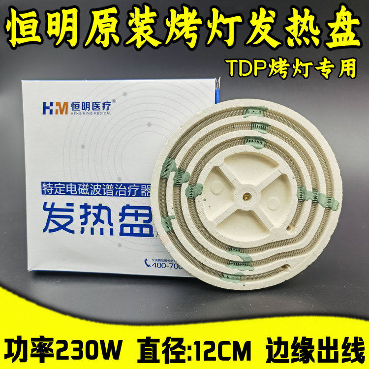 恒明电磁波烤灯配件发热盘图片