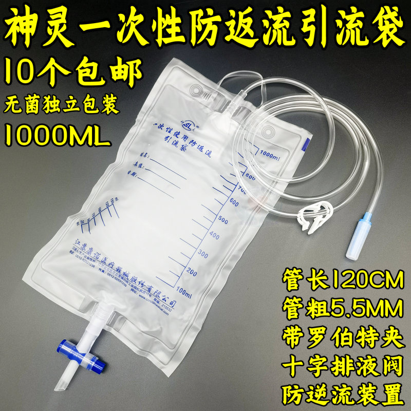 一次性引流袋神灵十字排液阀