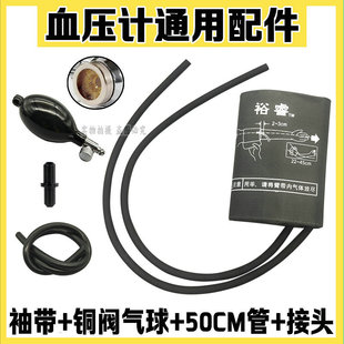 水银血压计袖带汞柱台式血压仪表测量臂带绑带充气球囊适用鱼跃