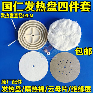 包邮国仁理疗仪配件tdp神灯元素板红外线灯泡发热盘加热板隔热棉