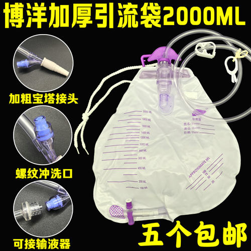 博洋Beyond一次性使用防逆流引流袋导尿袋2000ml加厚袋管长120cm
