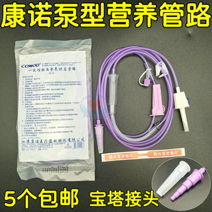康诺新款鼻饲泵管肠内营养供应管一次性喂食管路无菌包装营养泵管