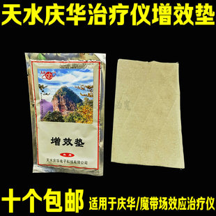 庆华场效应治疗仪理疗仪 增效药垫 药包垫 药包药垫药袋 增效垫