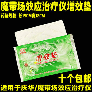 魔带场效应治疗仪增效垫中药包伏羲庆华华盛中药包10个包邮