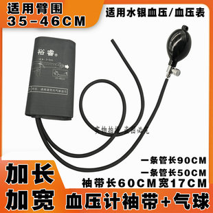 适用鱼跃水银血压计加长大号大腿血压双管袖带加长臂带绷带袖套