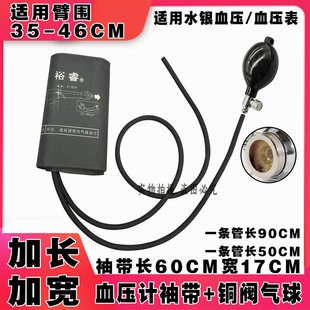 适用鱼跃玉兔等水银血压计加长袖带 双管特大号袖带臂带/大腿袖带