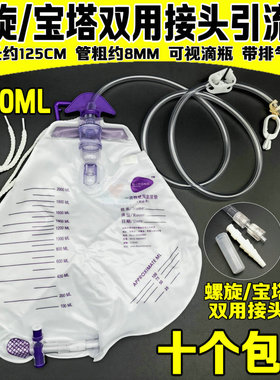 博洋Beyond一次性使用引流袋 螺旋 宝塔双接头一次性使用集尿袋