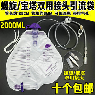 博洋Beyond一次性使用引流袋 螺旋 宝塔双接头一次性使用集尿袋