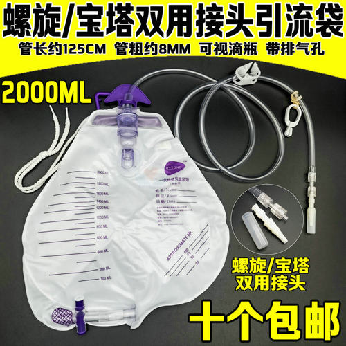 博洋引流袋螺旋宝塔双接头