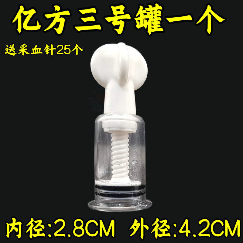 亿方拔罐器家用套装火罐中医专用罐气罐真空手拧三号罐真空罐