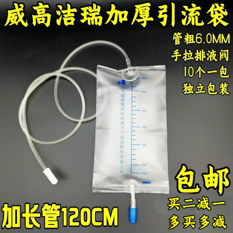 山东威高洁瑞一次性使用医用引流袋集尿袋1000ml接尿袋胆汁加厚,医疗器械,便厕用具（器械）,淘宝优惠券,粉丝福利购,淘宝优惠卷