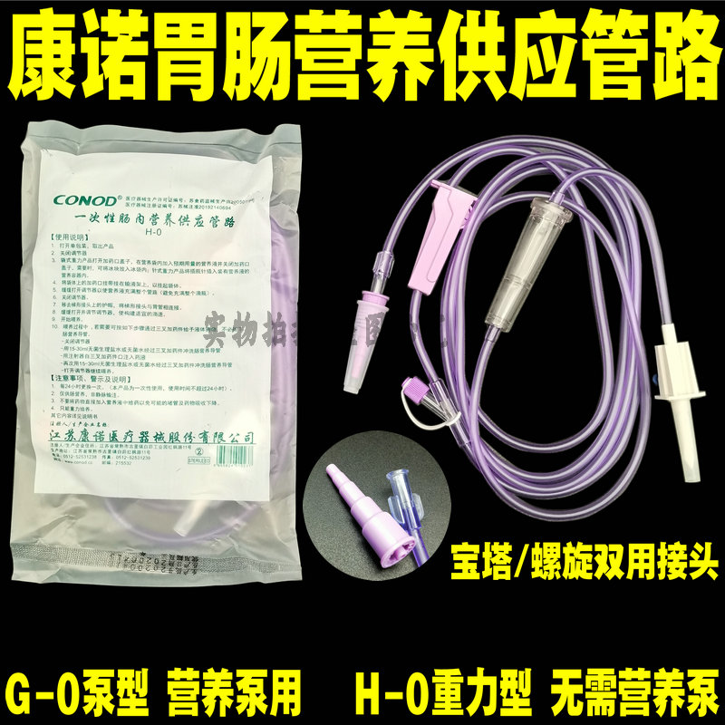 医用肠内营养输液管一次性鼻饲管喂食重力泵用营养供应管路输注器