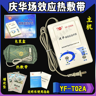 庆华场效应治疗仪YF-T02A 家用场效应理疗仪器热敷带内含增效垫