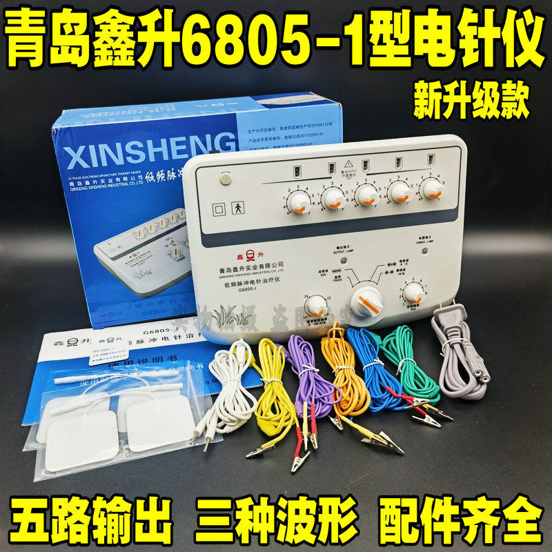 青岛鑫升牌G6805-1型电针仪/电子针灸治疗仪多路输出