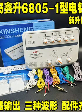 青岛鑫升牌G6805-1型电针仪/电子针灸治疗仪多路输出