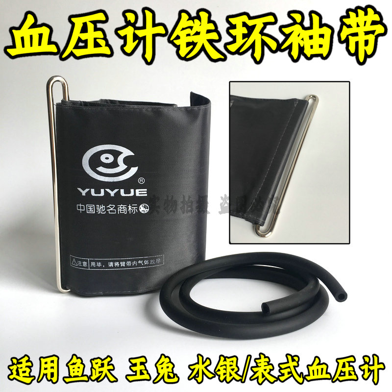 水银血压计带铁环袖带