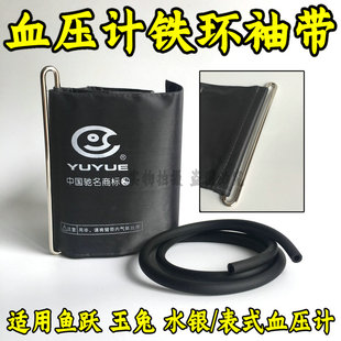 适用鱼跃水银血压计带铁环袖带绑带台式汞柱血压计配件带铁圈绑带