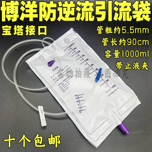 博洋Beyond NX82001A型一次性使用防逆流引流袋1000ML 宝塔接头