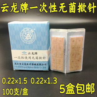 云龙牌揿针一次性无菌使用揿针贴耳穴皮内针埋针皮肤针耳针包邮