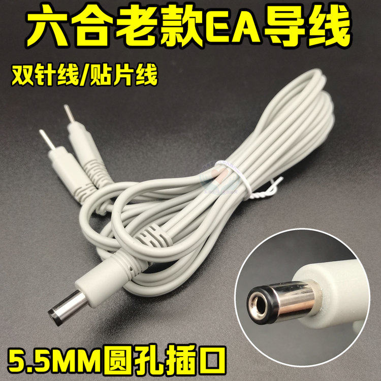 老款六合理疗仪LK-FA-EA贴片导线双针导线配件