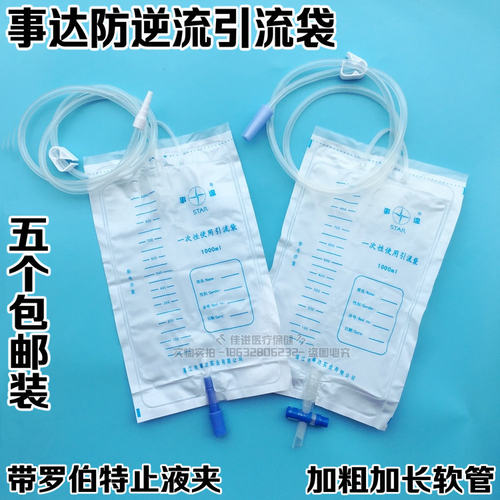 事达一次性使用防返引流集尿袋
