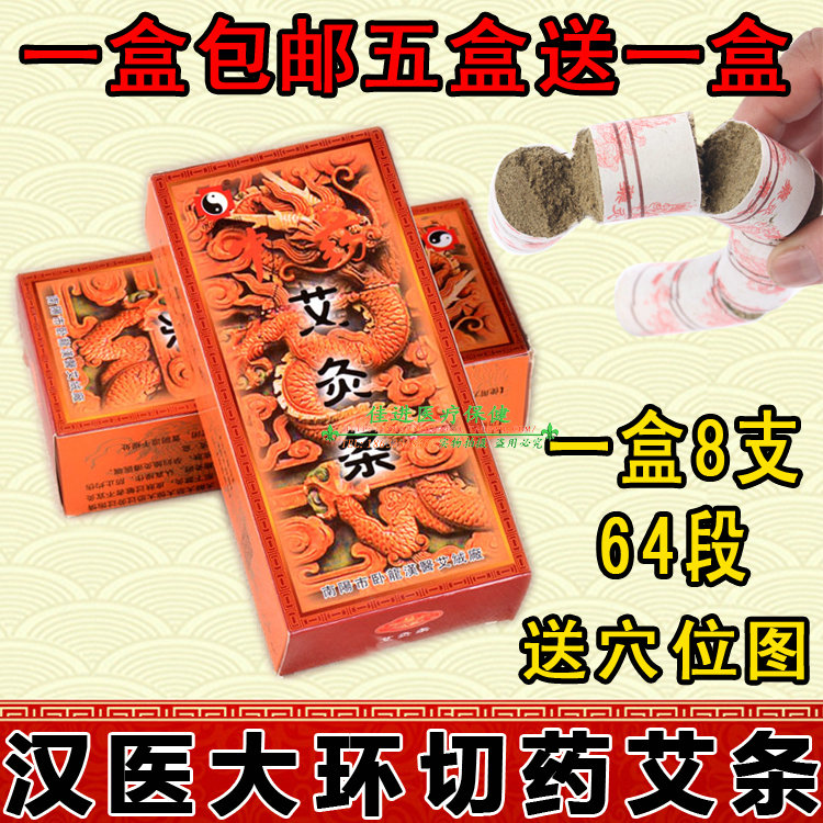 南阳市卧龙汉医艾绒厂 艾炙条 纯艾条 温灸艾灸 大环切 艾段