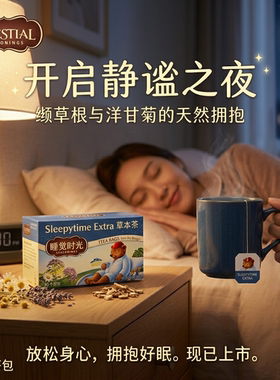 代购拍2件包邮喜莱乐CELESTIAL Sleepytime安神安睡茶加强版袋泡