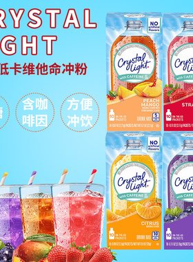 代购包邮能量系列Crystal Light木糖醇低卡维他命运动饮料粉4口味
