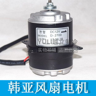 越立制冷汽车冷藏车空调冷库 韩亚风扇电机马达70W