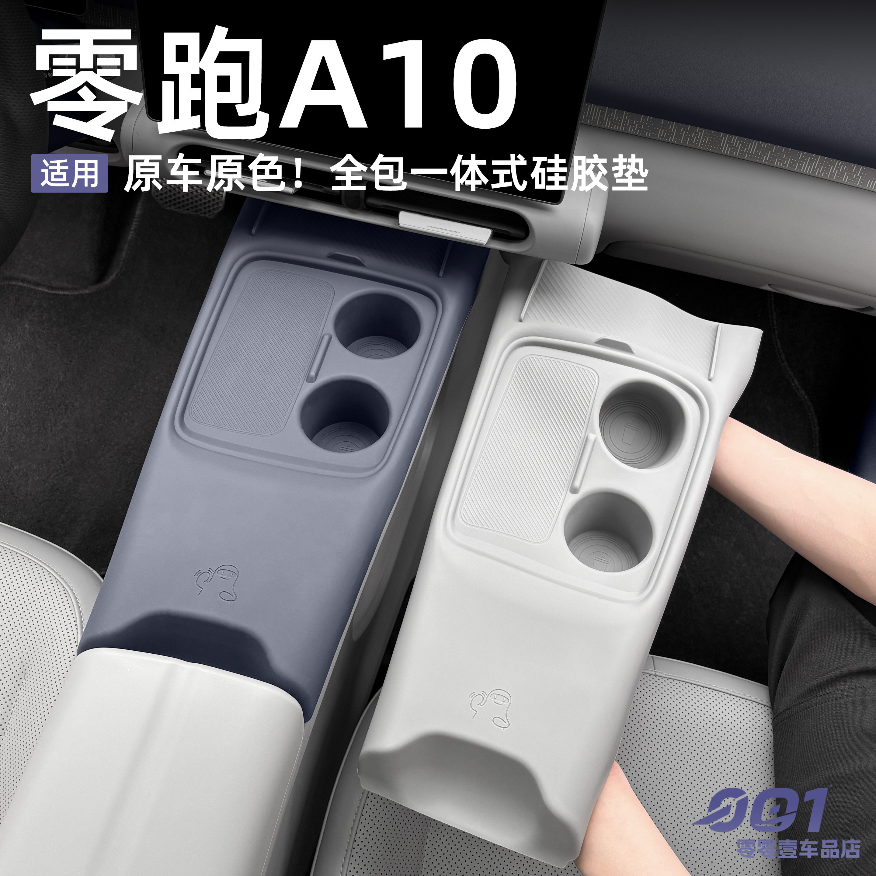 零跑A10专用无线充硅胶垫中控台全包防水防滑垫汽车内饰改装配件图片