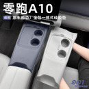 零跑A10专用无线充硅胶垫中控台全包防水防滑垫汽车内饰改装配件