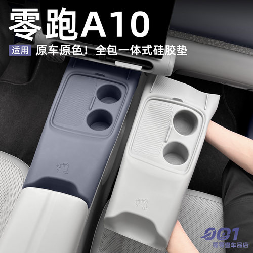 零跑A10专用无线充硅胶垫中控台全包防水防滑垫汽车内饰改装配件