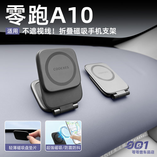 零跑A10手机支架通用车载折叠磁吸支架汽车用品大全配件内饰改装