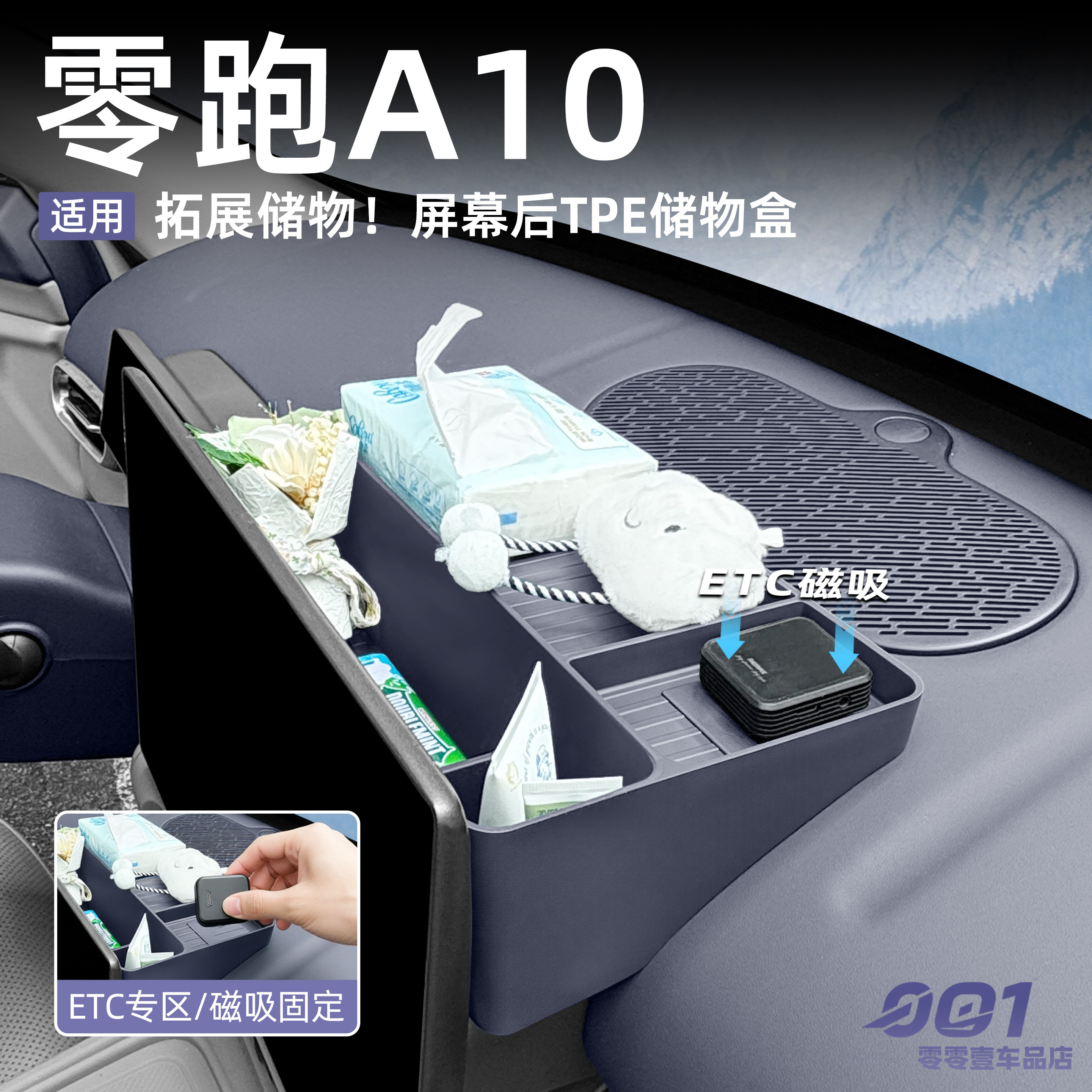 零跑A10屏幕后储物盒纸巾盒显示屏后置物盒汽车用品收纳配件改装