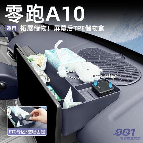 零跑A10屏幕后储物盒纸巾盒显示屏后置物盒汽车用品收纳配件改装