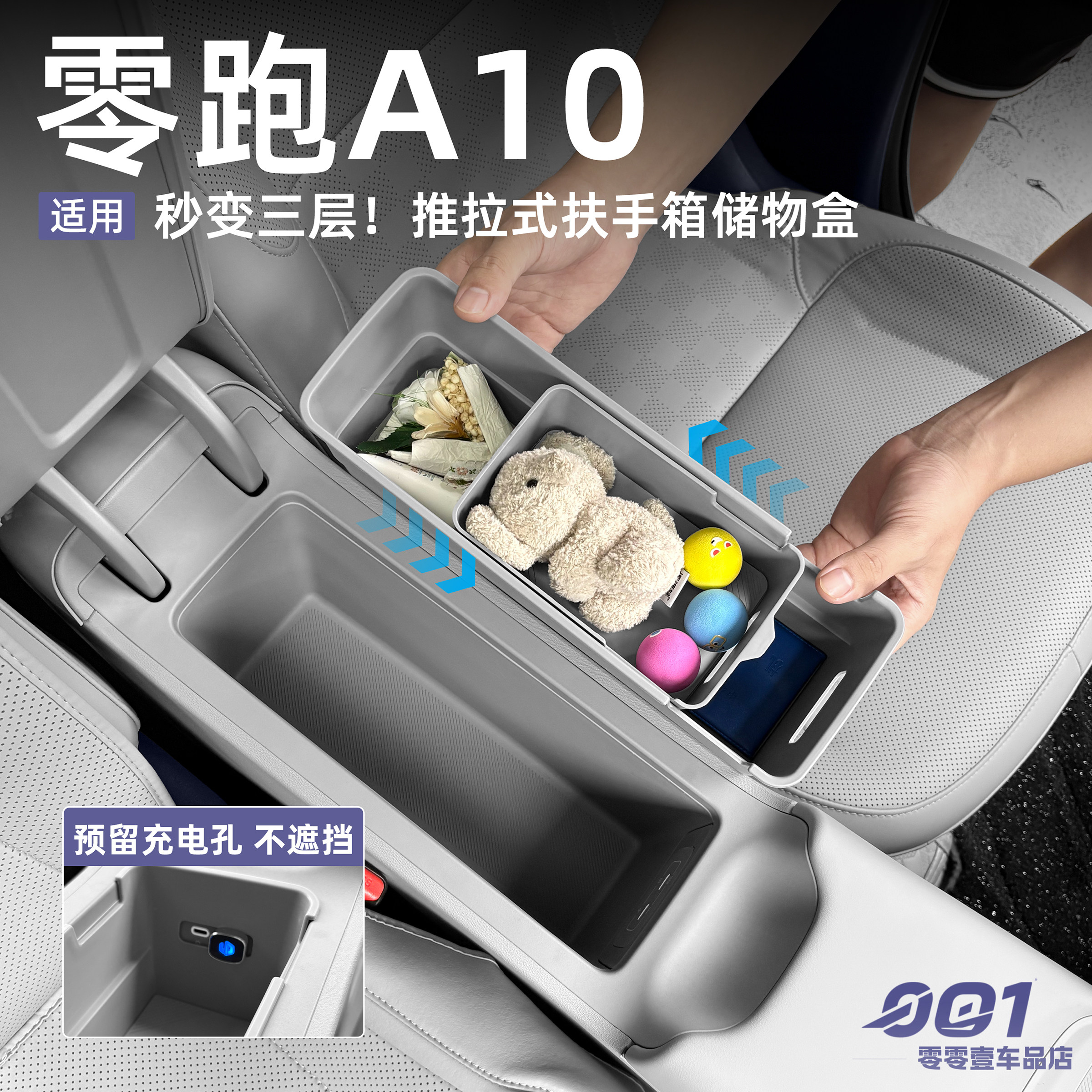 零跑A10中控推拉式扶手箱储物盒中控储物盒收纳汽车内饰改装用品图片
