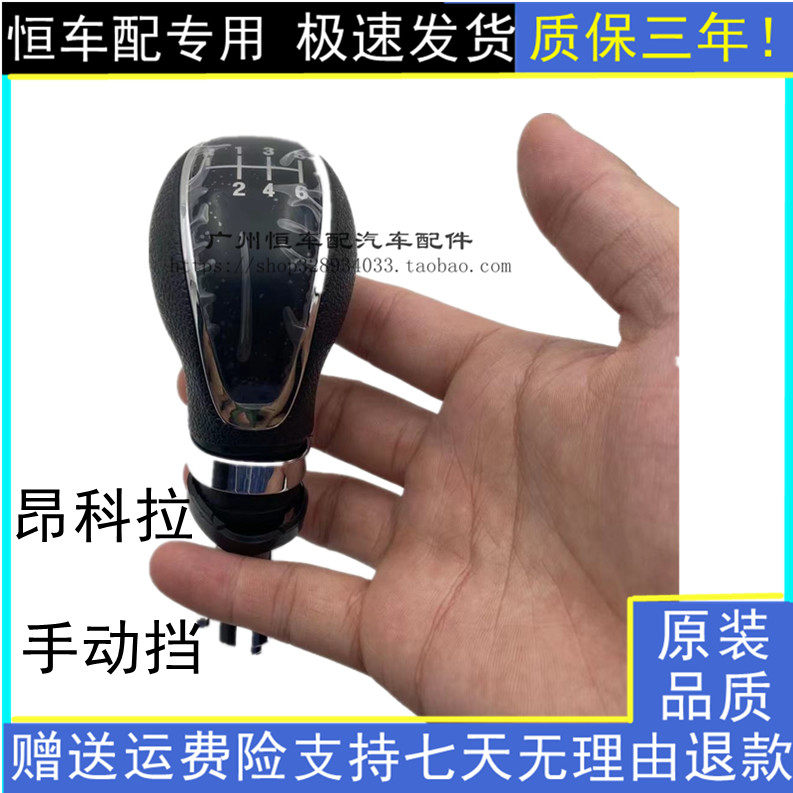 适别克昂科拉手动变速操纵杆排挡杆挂档头换挡手柄手球挡把头原装