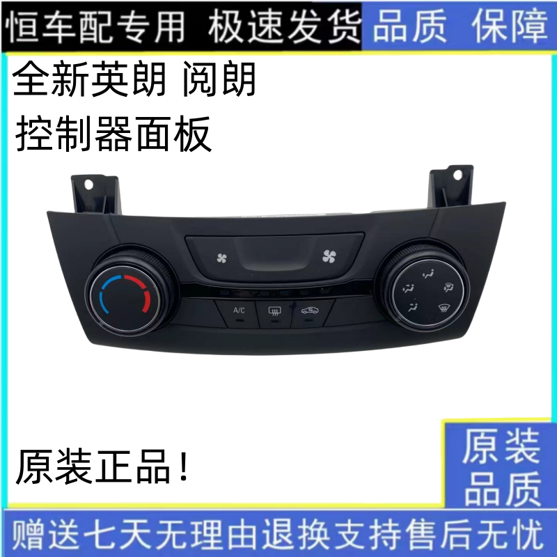 新英朗手动别克空调控制面板开关