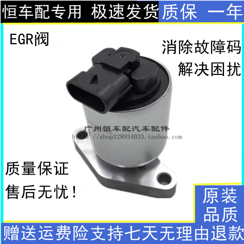 适用于别克凯越废气循环EGR阀废气阀雪佛赛欧兰乐风乐聘再循环阀
